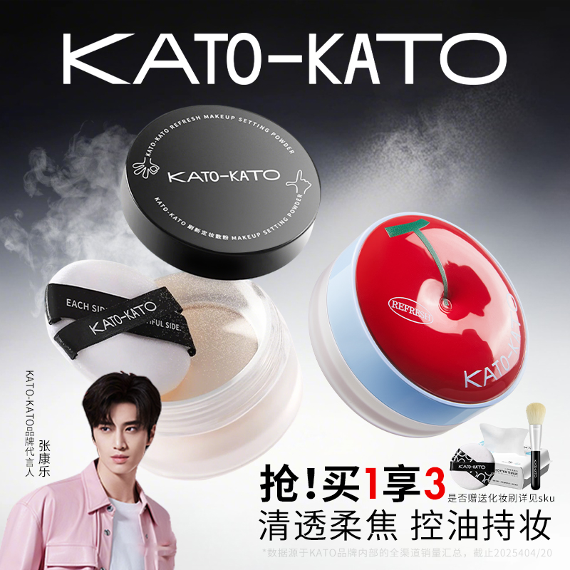 新版kato散粉定妆粉干皮油皮控油持久遮瑕防水防汗不脱妆哑光粉饼