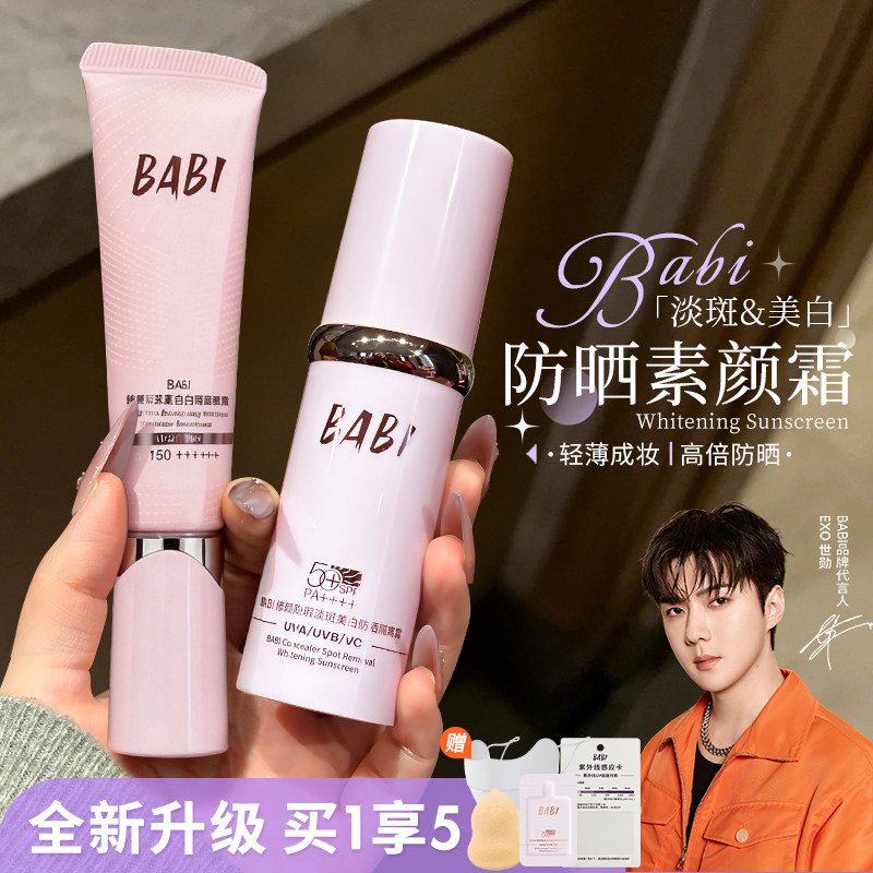 BABI防晒隔离霜面部淡斑隔离遮瑕美白三合一提亮肤色妆前乳素颜霜