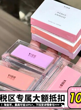 【保税】小猴子推荐bbia单色腮红膏韩系腮紫杏仁裸妆哑光06无花果