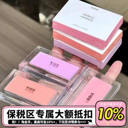 【保税】小猴子推荐bbia单色腮红膏韩系腮紫杏仁裸妆哑光06无花果