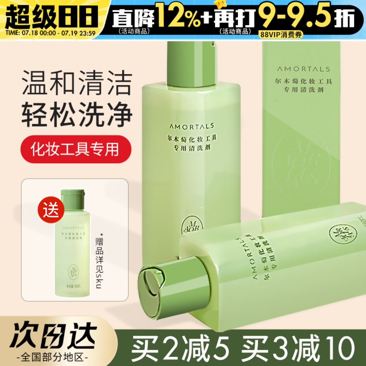 尔木萄海绵美妆蛋清洗液