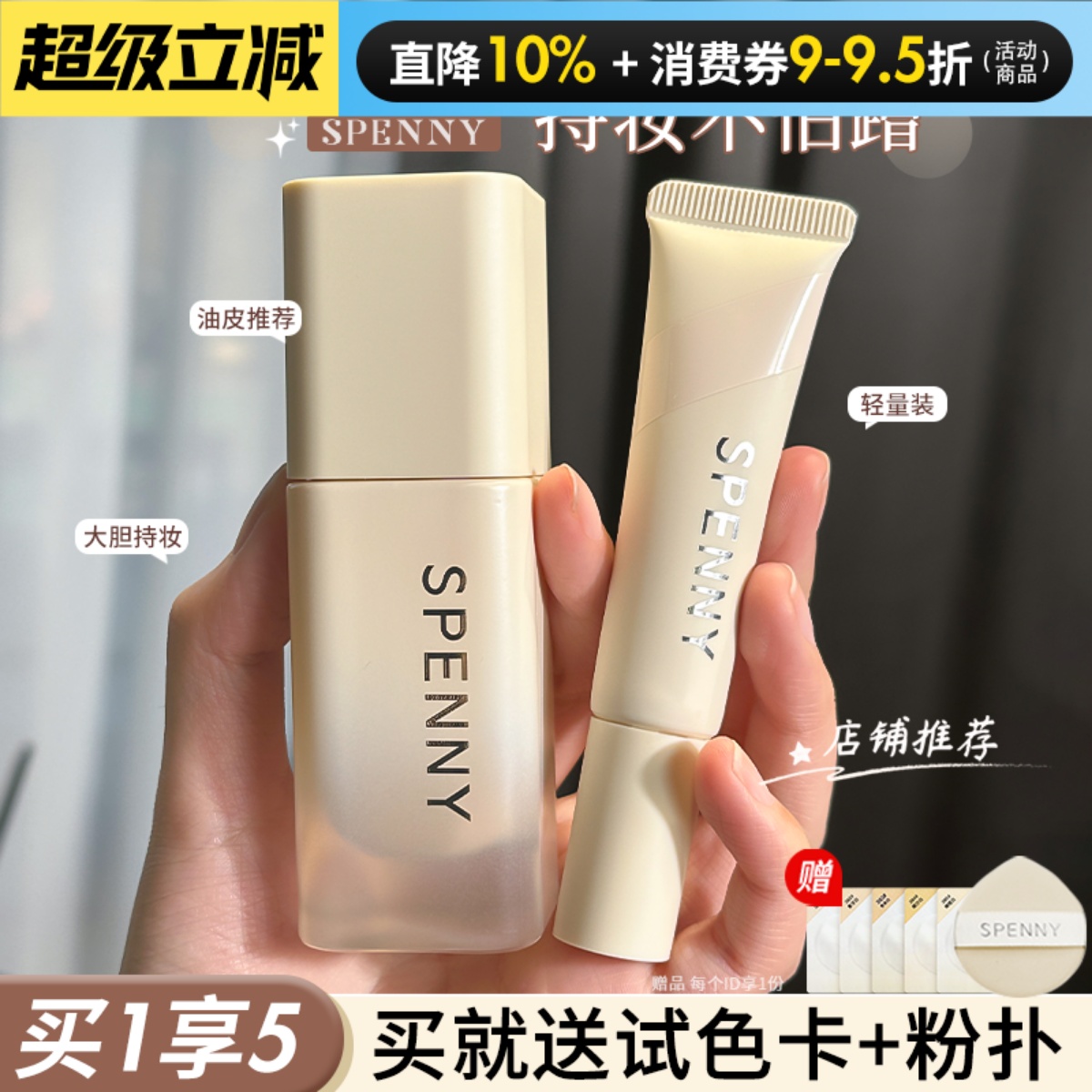 大胆持妆粉底液控油遮瑕持久