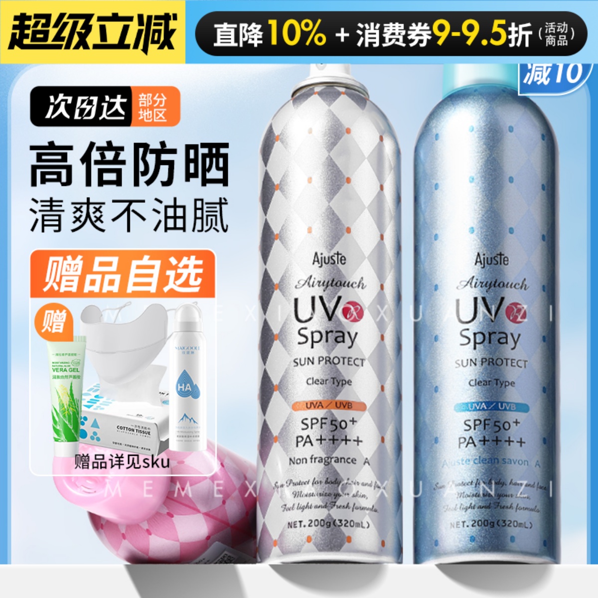 咨询64胖东来断货王防晒喷雾