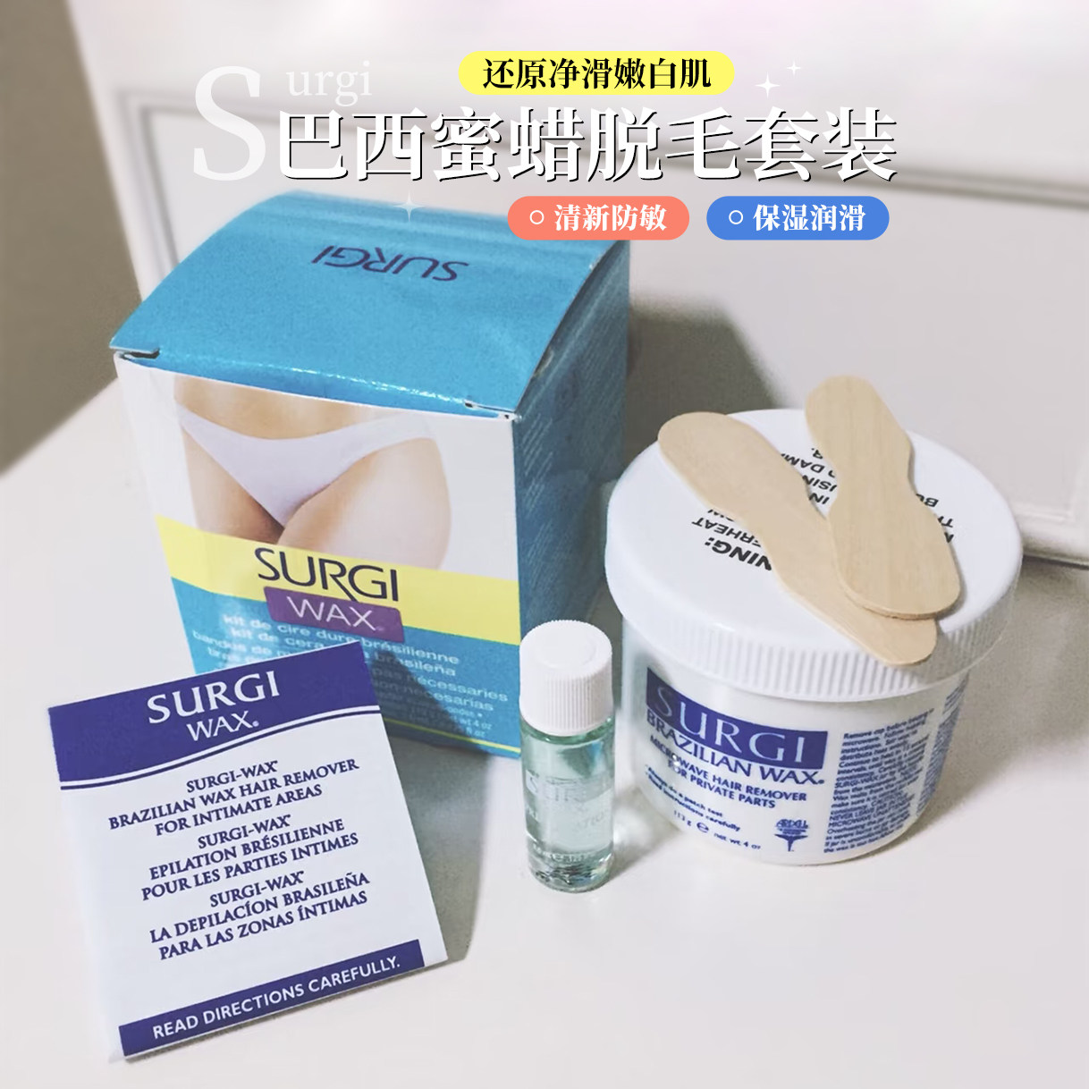 【保税】Surgi巴西蜜蜡脱毛套装113g去腋下腿毛腋毛私密全身神器
