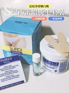 【保税】Surgi巴西蜜蜡脱毛套装113g去腋下腿毛腋毛私密全身神器