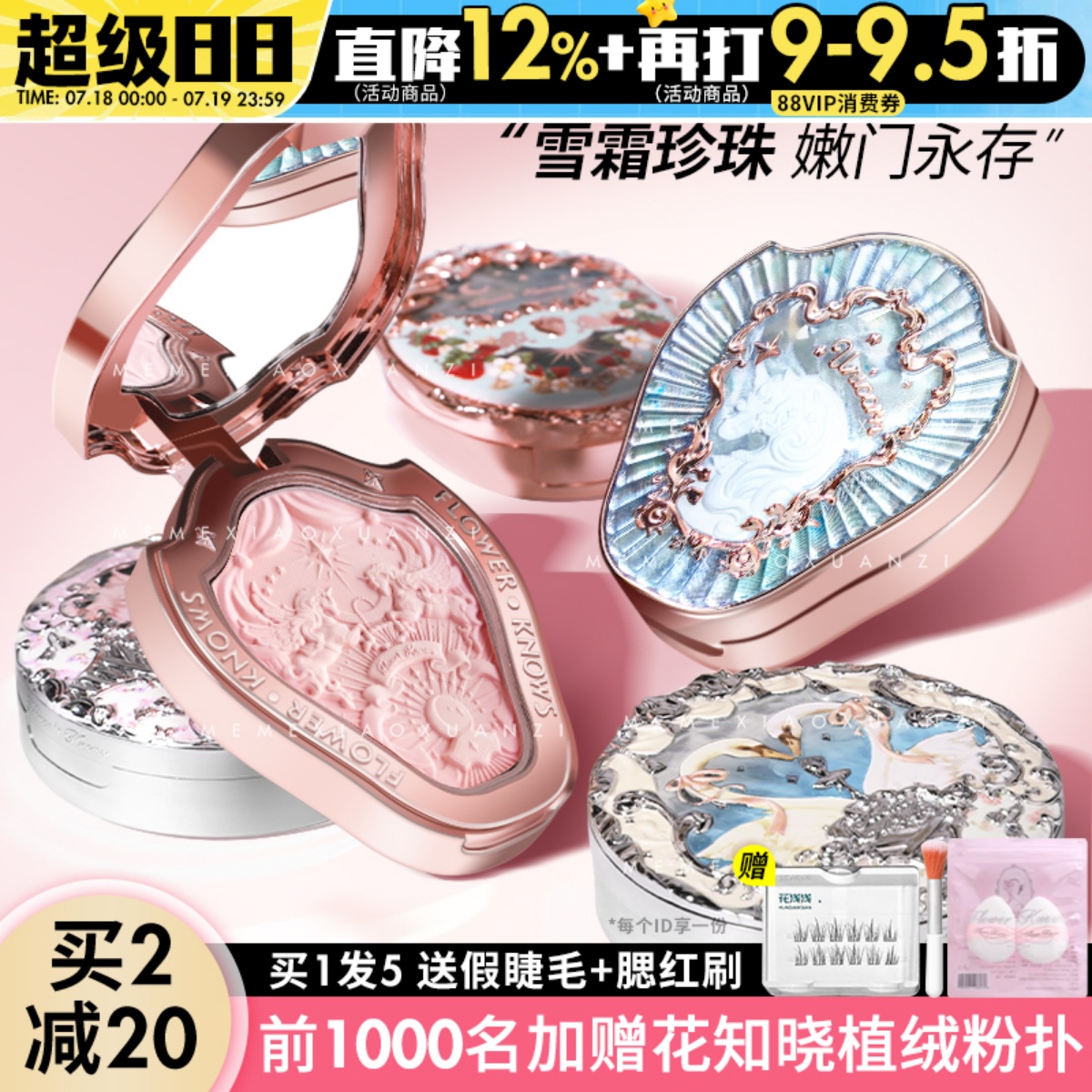 花知晓腮红独角兽天鹅白雪草莓洛可可腮蓝腮紫女新款高光修容一体