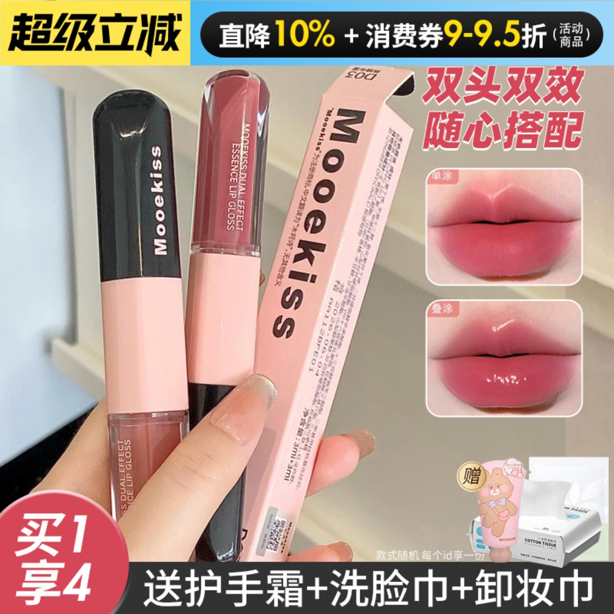 好嫩~Mooekiss木柯诗双头唇釉镜面水光嘟嘟唇不易沾杯唇蜜唇泥D08