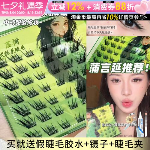 蒲言延推荐！苏妲己狐系假睫毛