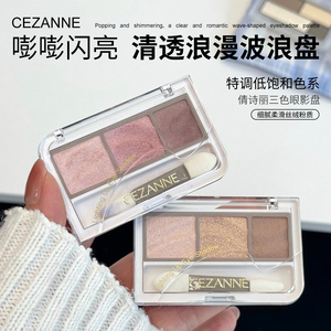 【保税】日本cezanne倩诗丽三色眼影盘大地棕清透细闪渐变初学者