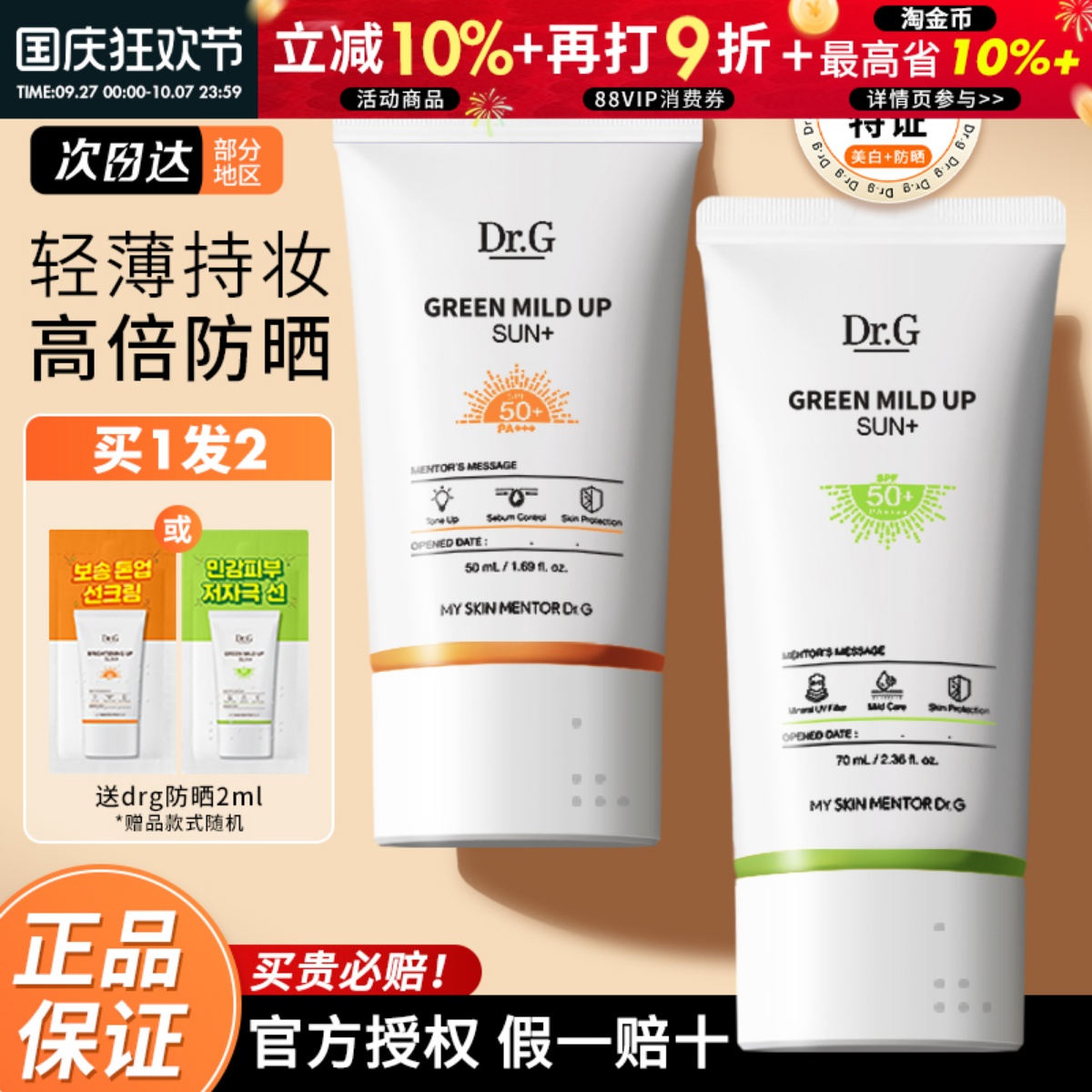 Dr.G蒂迩肌SPF50+双持特证防晒霜