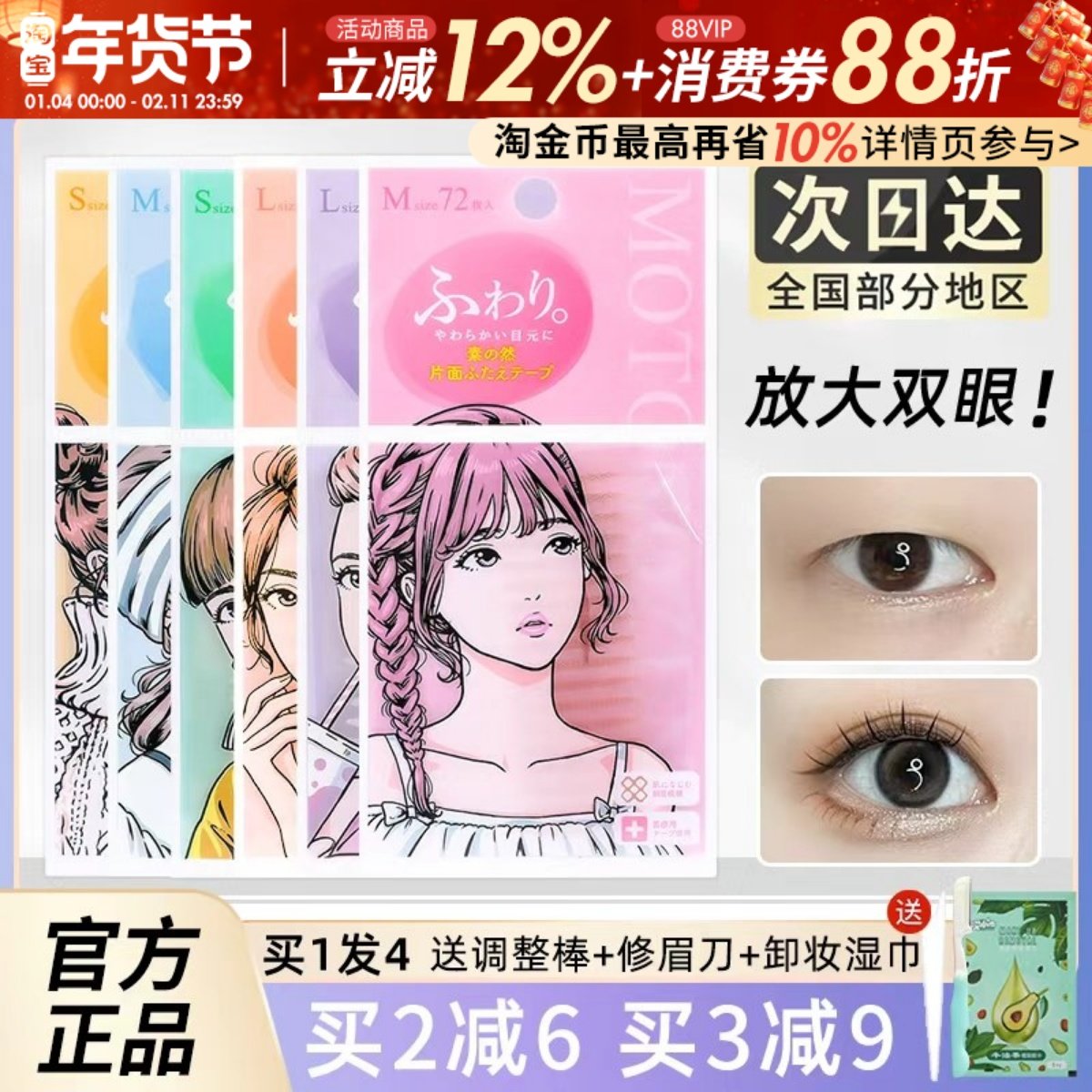 MOTONOZEN素之然双眼皮贴自然无痕蕾丝仿水隐形网纱双面美目贴,彩妆/香水/美妆工具,化妆/美容工具,淘宝优惠券,粉丝福利购,淘宝优惠卷