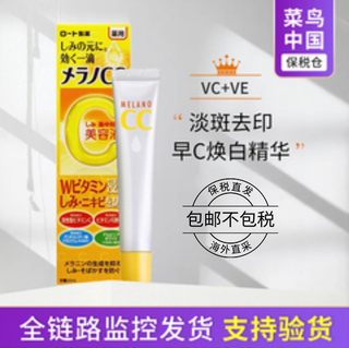 【保税直发】日本乐敦CC亮白精华液面部VC美容液淡化印记亮白肌肤