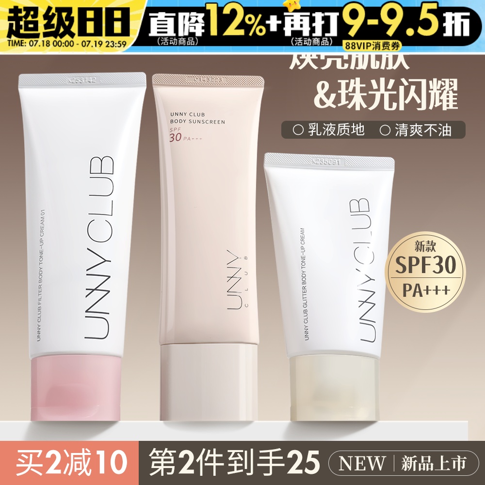 unny素颜霜身体乳美白一抹白女
