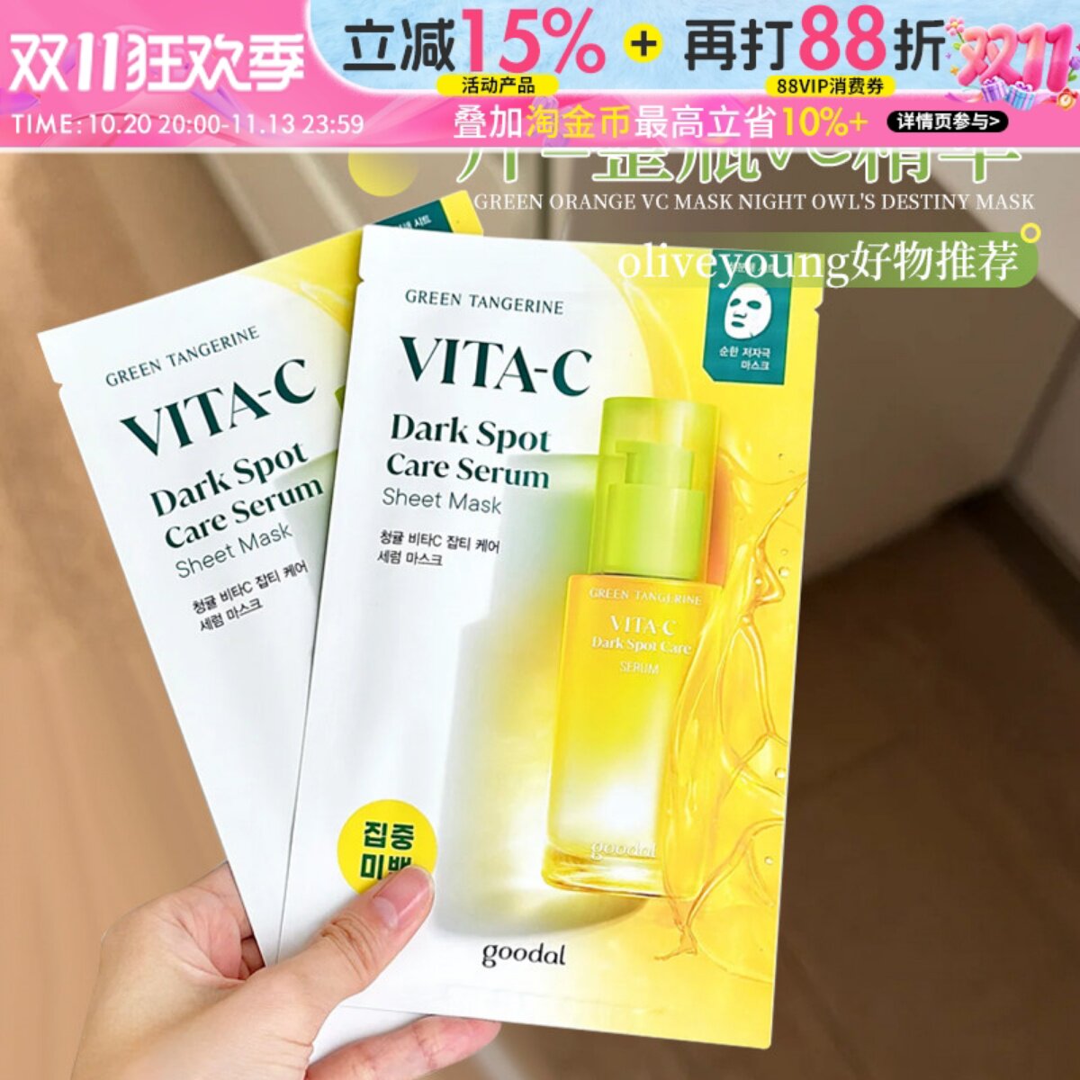 黑色素说拜拜~韩国goodal果达儿青橘vc面膜补水烟酰胺去黄气提亮