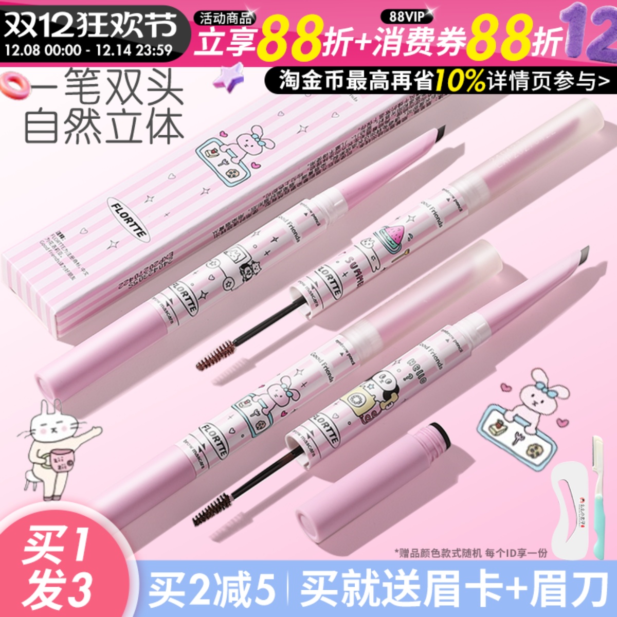 FLORTTE花洛莉亚好胖友双头染眉膏砍刀眉笔持久防水学生平价落丽