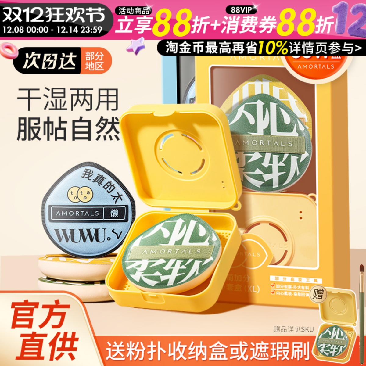 现货速发!尔木萄粉扑带收纳盒