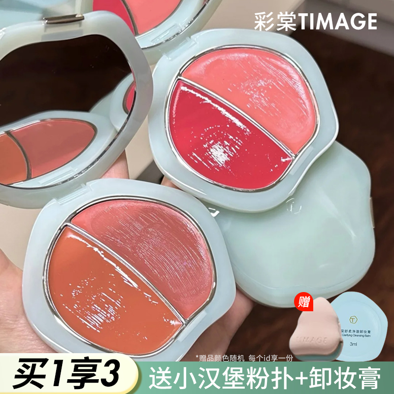 中式千金气血感！彩棠双色腮红膏多用水光膏不易脱妆2025年新款女