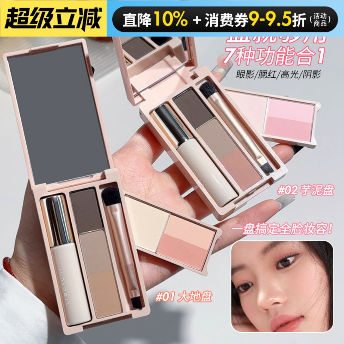 juduo橘朵掌心盒迷你盘眼影睫毛膏彩妆综合盘修容眉粉腮红高光女