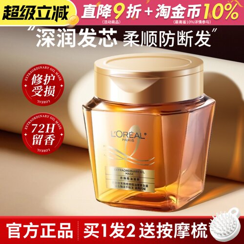 柔顺质感！欧莱雅黄金发膜精油250ml毛躁补水护发素修护染烫受损