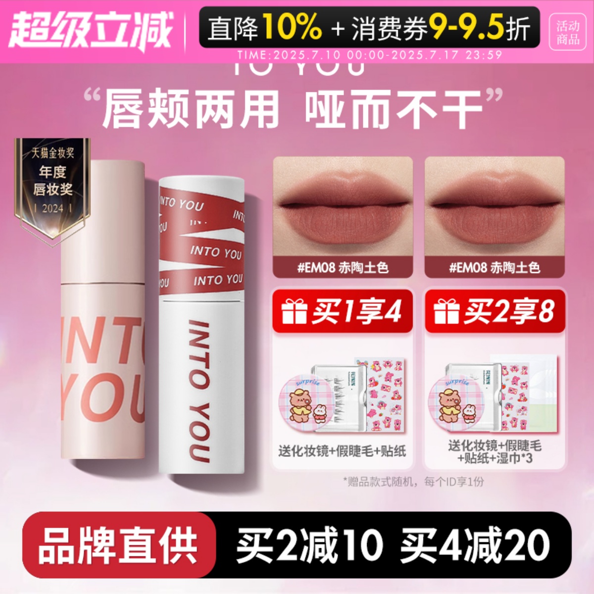 惊喜价39INTOYOU唇泥唇釉女主