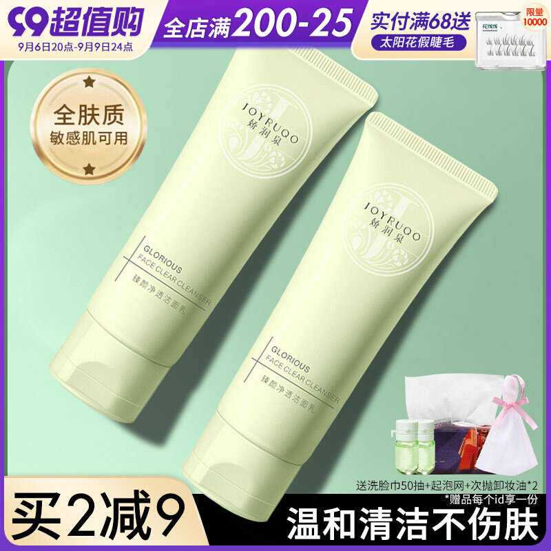 娇润泉洗面奶臻颜净透氨基酸洁面乳男女士清洁毛孔深层清洁怎么看?