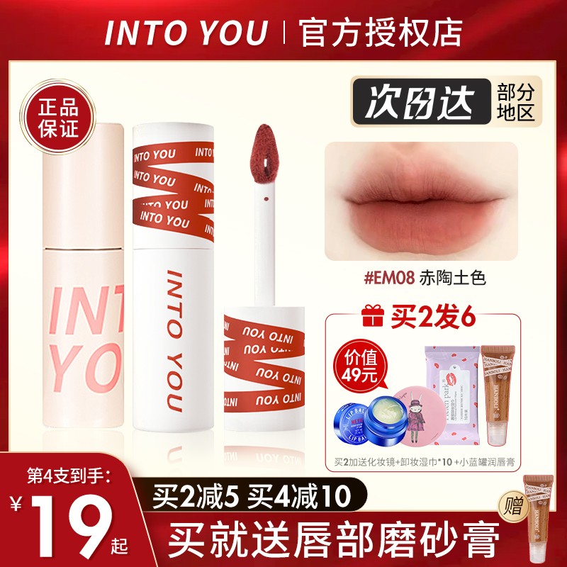into you唇泥空气唇釉唇蜜em525水雾口红intoyou草莓熊联名罐装08