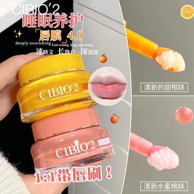 泰国cibio2睡眠唇膜去死皮淡化唇纹滋润保湿补水防干裂润唇膏女