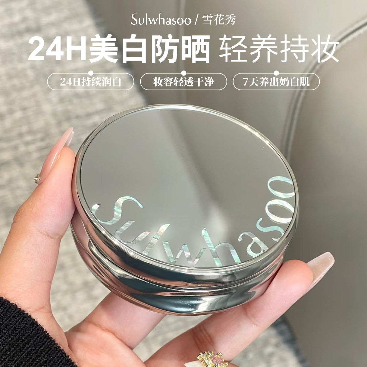 【保税】韩国雪花秀致美养肤轻透气垫哑光水光版防晒隔离气垫粉底