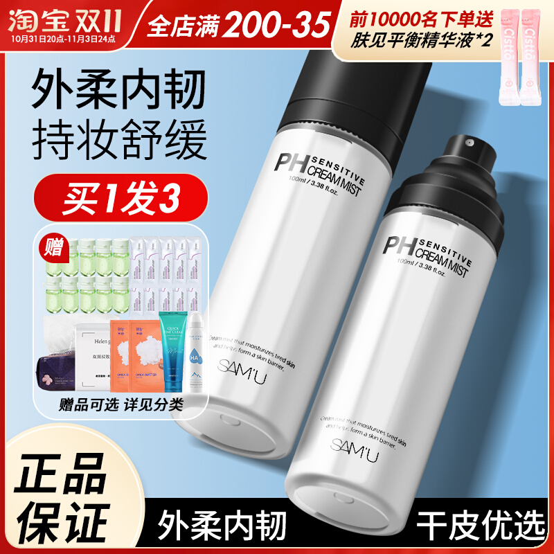 懒人保湿！韩国莎缪samu面霜喷雾PH爽肤水湿敷水妆前精华舒缓平衡