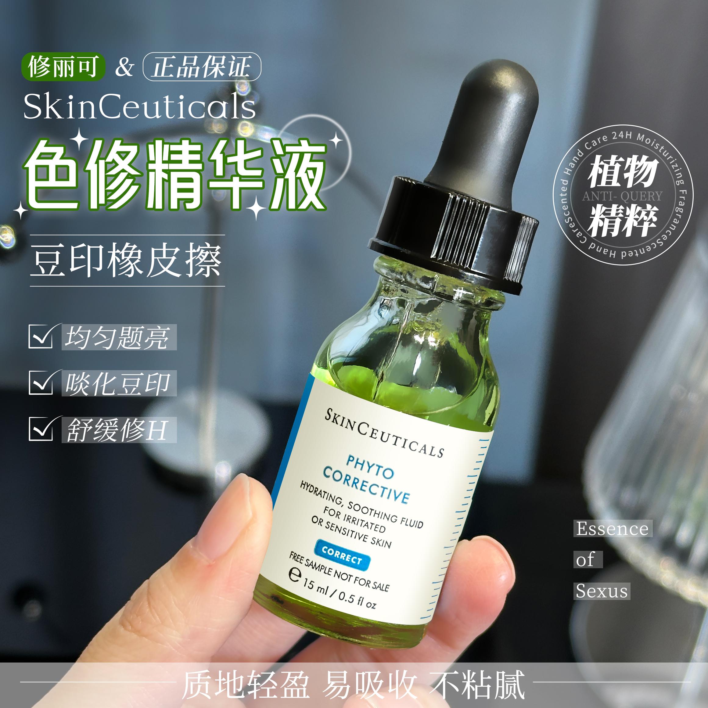 痘印S手！修丽可色修精华液褪红淡化痘痘印保湿维稳修护便携装女