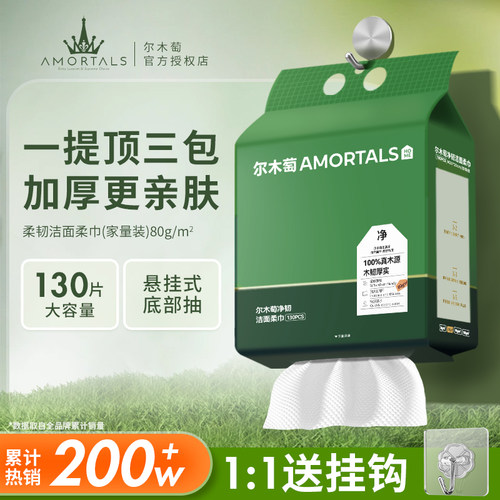 尔木萄花园系列洗脸巾一次性悬挂式洁面巾抽取式擦脸巾大容量正品