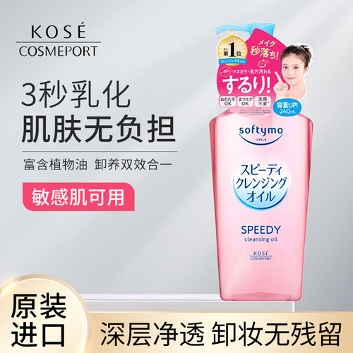 kose高丝卸妆油液眼唇脸部温和