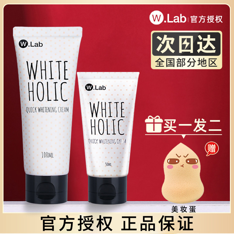 韩国wlab素颜霜白雪公主w.lab懒人速白霜wlan遮瑕提亮妆前乳打底_虎窝淘
