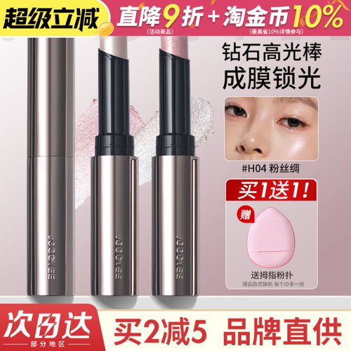 水光肌戳客服享41酵色高光棒