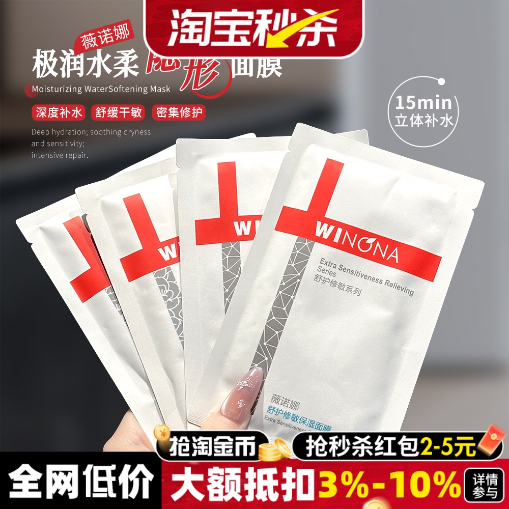 告别红脸蛋！薇诺娜极润水柔隐形面膜深层补水滋润敏感肌葆湿修护
