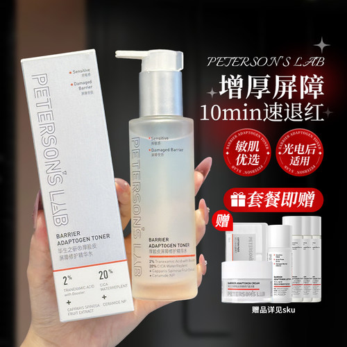 拯救烂脸！毕生之研厚脸皮精华水乳3.0修护补水保湿舒缓湿敷敏感