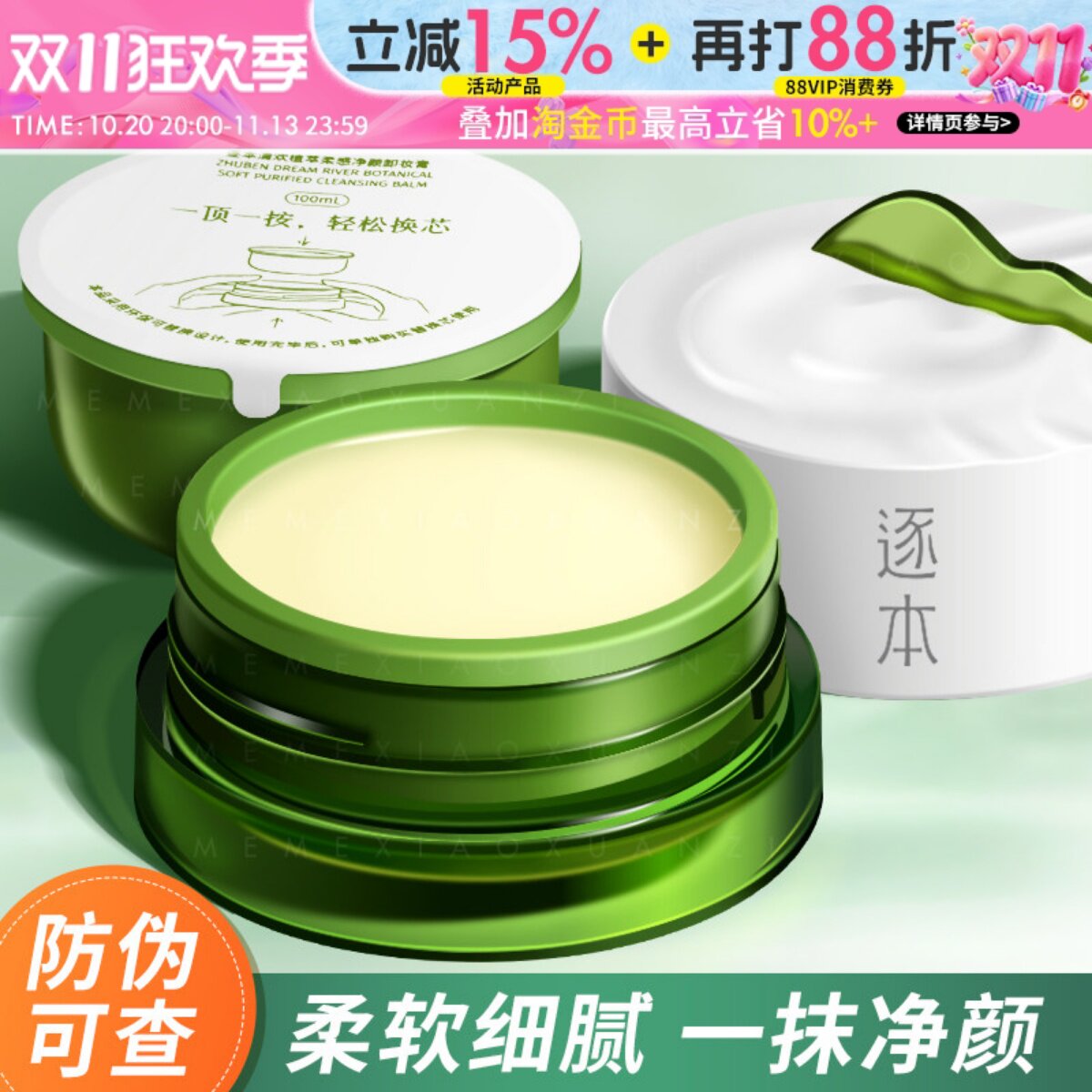 逐本卸妆膏清欢植萃净颜面部深层清洁乳化养护温和平价官方正品