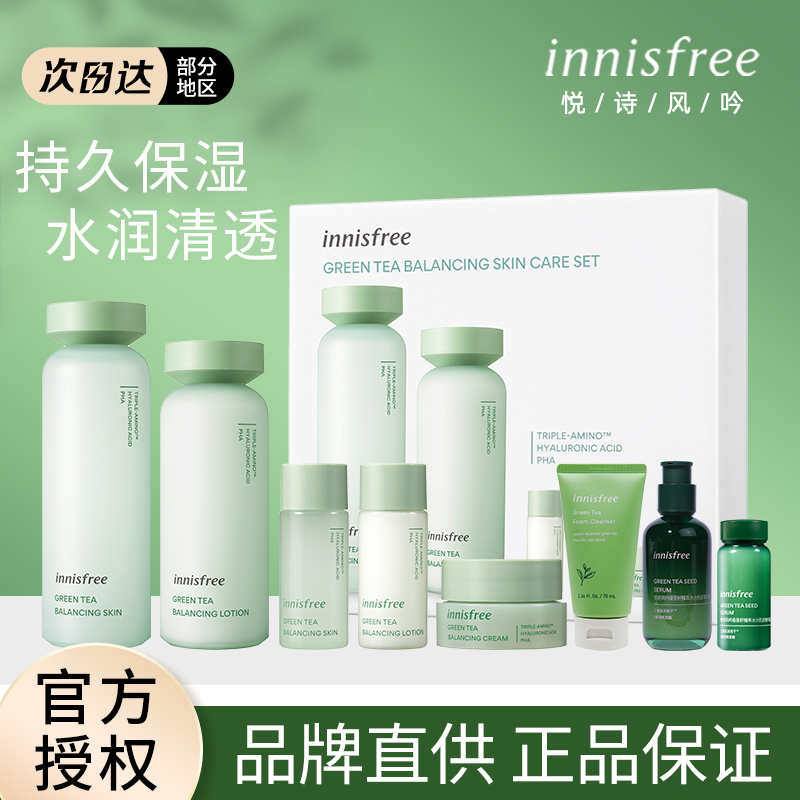 韩国innisfree悦诗风吟绿茶水乳套盒平衡保湿补水清爽两件套装女