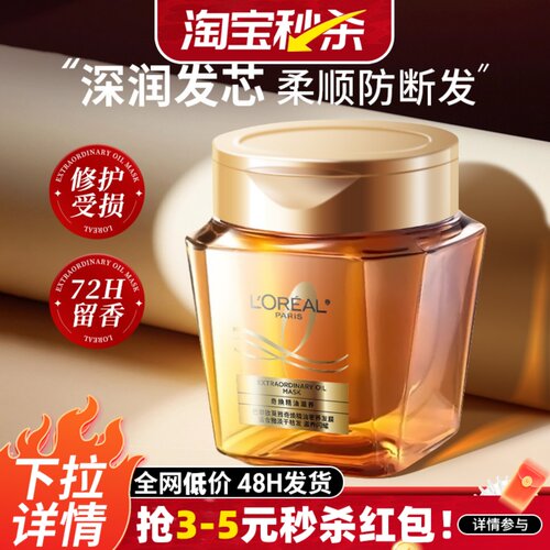 柔顺质感！欧莱雅黄金发膜精油250ml毛躁补水护发素修护染烫受损