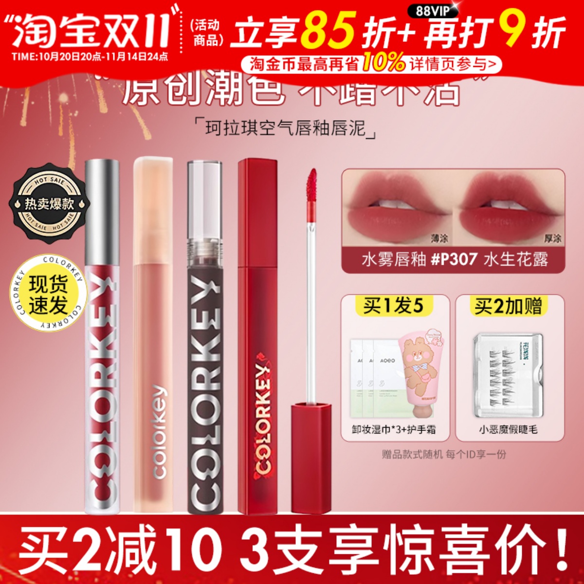 正品授权！珂拉琪空气水雾唇釉