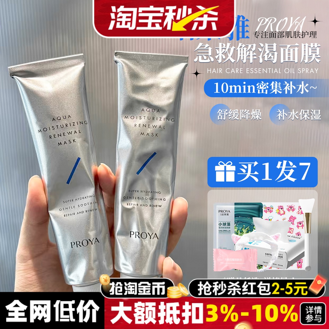 急救补水！珀莱雅解渴面膜2.0版涂抹式睡眠面膜保湿熬夜免洗式女