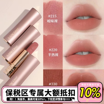 【保税】溯源秒杀！兰蔻粉金管口红220#/215#菁纯丝绒唇膏330