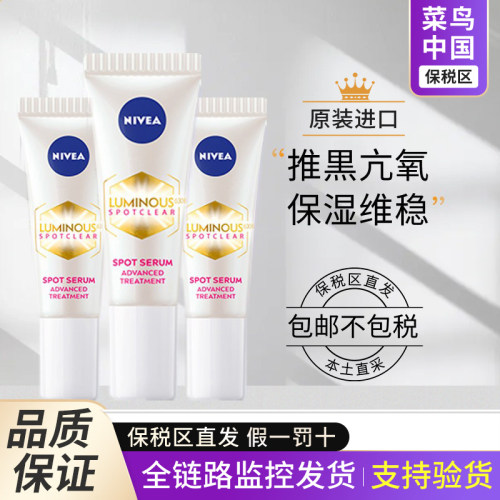 【保税区】妮维雅630焕白精华补水保湿提亮肤色淡化豆印去黄10ml