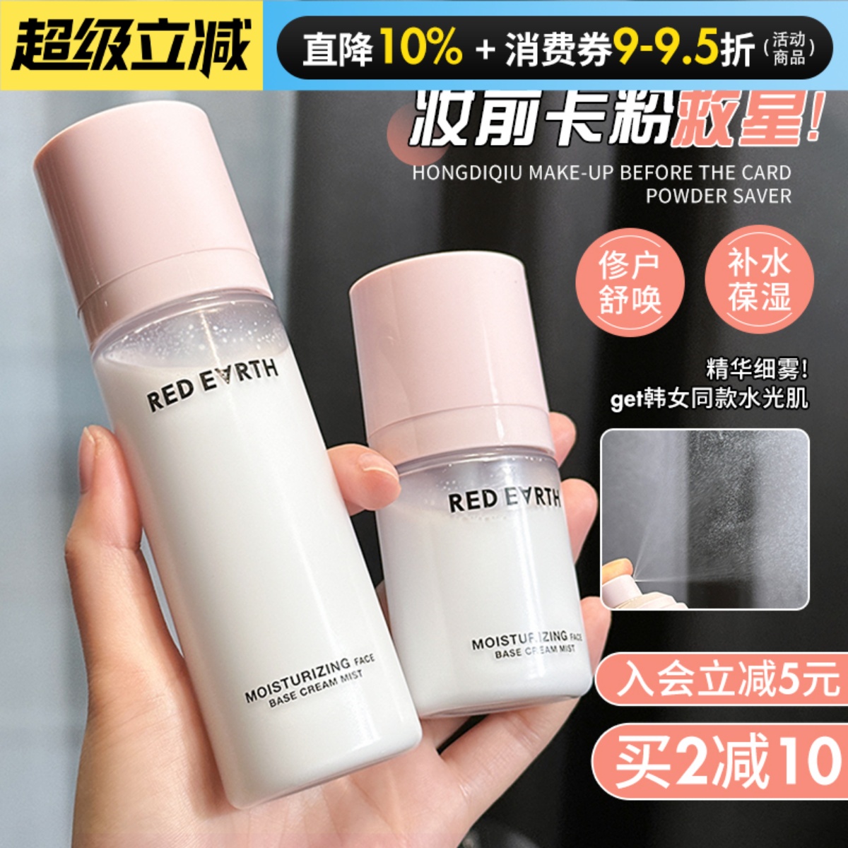 【咨询好价】红地球面霜喷雾