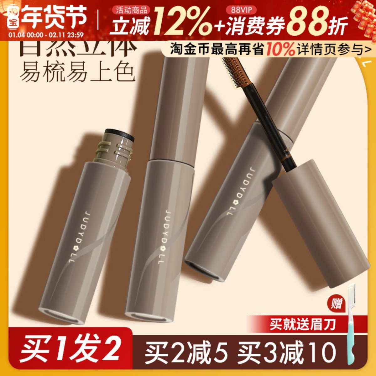 橘朵染眉膏自然持久仿水仿汗不脱色不晕染野生眉毛雨衣眉膏笔女,彩妆/香水/美妆工具,眉笔/眉粉/眉膏,淘宝优惠券,粉丝福利购,淘宝优惠卷