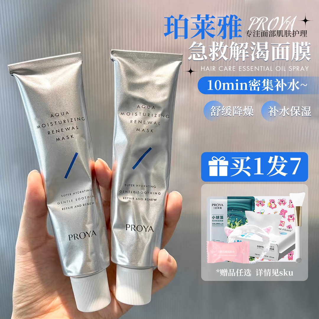 急救补水！珀莱雅解渴面膜2.0版涂抹式睡眠面膜保湿熬夜免洗式女
