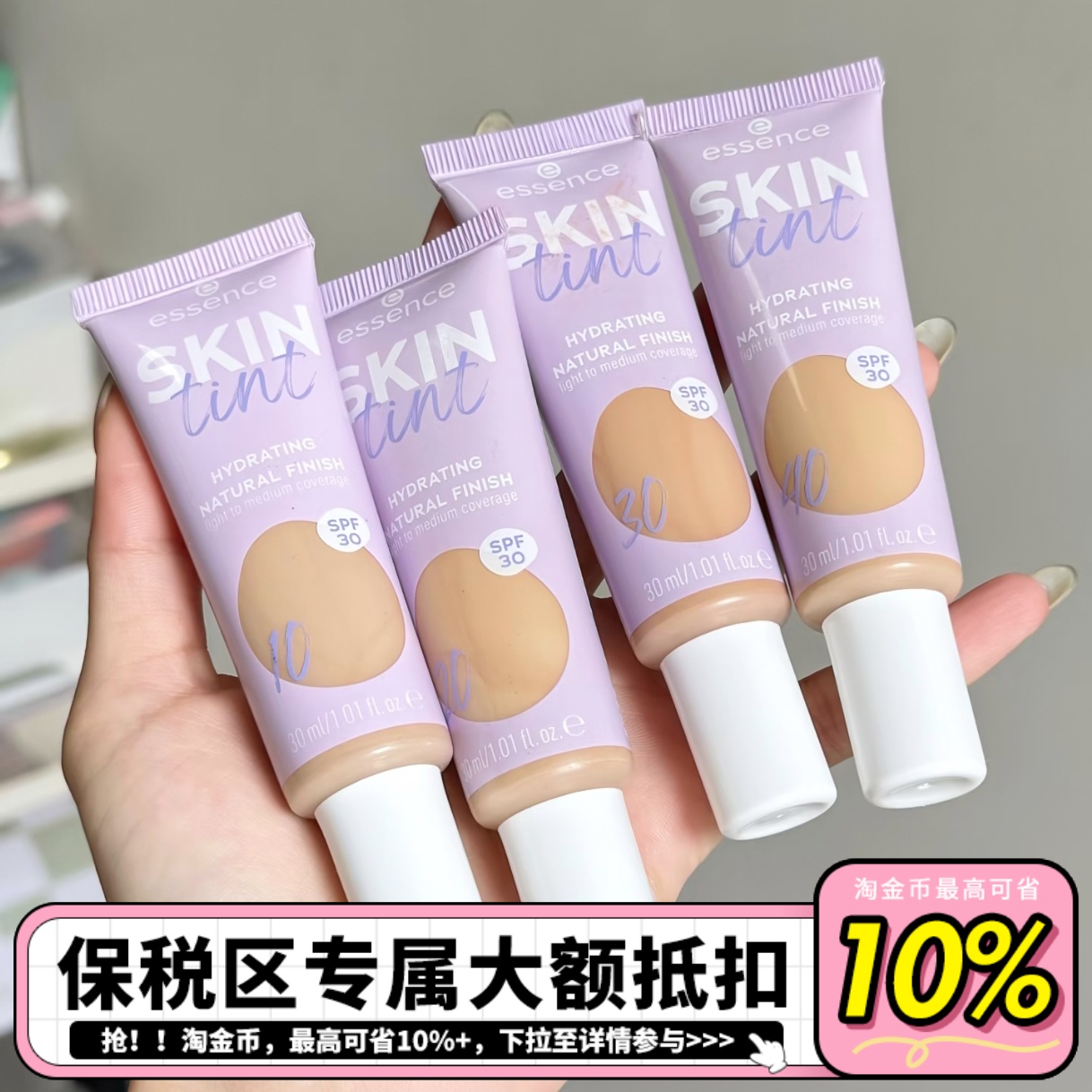 【保税】essence艾森丝素颜霜SPF30隔离遮瑕有色面霜粉底液30ml