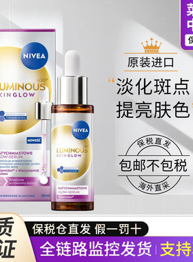 【保税】25新欧版妮维雅630双能瓶精华抑黑抗糖焕白提亮去黄补水