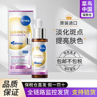 妮维雅630双能瓶精华抑黑抗糖焕白提亮去黄补水 25新欧版 保税