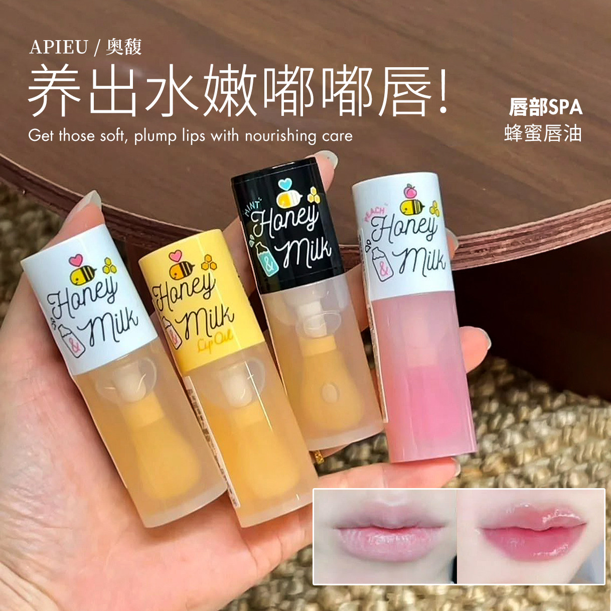 【保税】韩国Apieu奥普护唇油滋养秋冬唇膏防干裂唇部精华唇膜